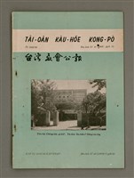 藏品(TÂI-OÂN KÀU-HŌE KONG-PÒ 1024、1025 Hō Ha̍p-khan)的圖片