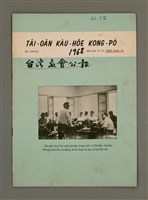 藏品(TÂI-OÂN KÀU-HŌE KONG-PÒ 1030 Hō)的圖片