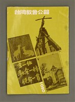 藏品(台湾教會公報1080號)的圖片