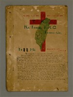 藏品(Ka-tiong T. K. C. thong-sìn  Tē 11 Hō)的圖片