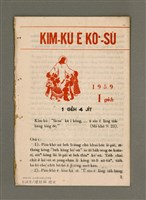藏品(KIM-KÙ Ê KÒ͘-SŪ  (1959 nî 1 ge̍h))的圖片