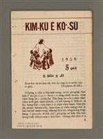 藏品(KIM-KÙ Ê KÒ͘-SŪ  (1959 nî 5 ge̍h))的圖片