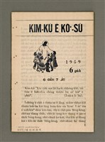 藏品(KIM-KÙ Ê KÒ͘-SŪ  (1959 nî 6 ge̍h))的圖片