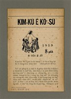 藏品(KIM-KÙ Ê KÒ͘-SŪ  (1959 nî 8 ge̍h))的圖片