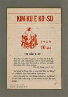 藏品(KIM-KÙ Ê KÒ͘-SŪ  (1959 nî 10 ge̍h))的圖片