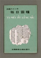 藏品(Múi-ji̍t Lêng niû)的圖片