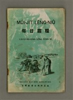 藏品(Múi-ji̍t Lêng-niû)的圖片