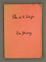 藏品(Khó-ài ê siû-jîn)的圖片