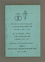 藏品(Tē-jī-chhù 