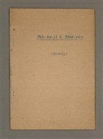 藏品(Pe̍h-ōe-jī ê Tho̍k-pún (siōng))的圖片