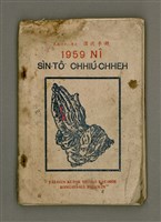 藏品(Sìn-tô͘ Chhiú-chheh)的圖片