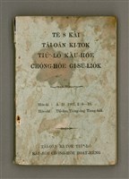 藏品(Tâi-oân Ki-tok Tiúⁿ-ló Kàu-hōe Tē 8 Kài Chóng-hōe Gī-sū-lio̍k)的圖片