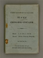 藏品(Tâi-oân Ki-tok Tiúⁿ-ló Kàu-hōe Tē 9 Kài Chóng-hōe Gī-sū-lio̍k)的圖片