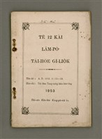 藏品(Tē 12 kài Lâm-pō͘ Tāi-hōe Gī-lio̍k)的圖片