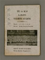 藏品(Tē 14 kài Lâm-pō͘ Tāi-hōe Gī-lio̍k)的圖片