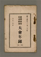 藏品(台灣基督長老教會大會年錄（第12回）)的圖片