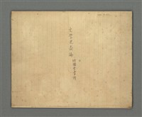 藏品(琦君筆記：文學史簡編( 坿國學常識))的圖片