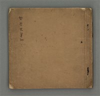 藏品(琦君筆記：哲學史筆記（一）)的圖片