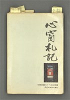 藏品(琦君筆記：生活隨筆（二）)的圖片