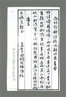 藏品(函約鄧尉訪梅次韻代柬奉答)的圖片