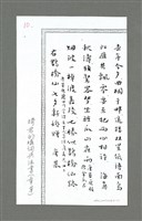 藏品(鵲橋仙—七夕新婚贈唐基)的圖片