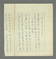 藏品(姚一葦先生柬愁予；我贈梁實秋先生)的圖片