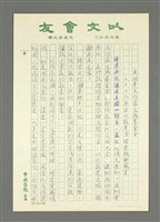 藏品(亞洲華文作家文藝基金會二OO六年台北敬老會琦君致謝感言)的圖片