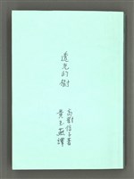 藏品(透光的樹)的圖片
