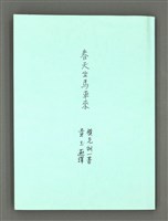 藏品(春天坐馬車來)的圖片