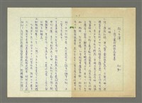 藏品(故人手澤—《滾滾遼河》修稿函選集)的圖片