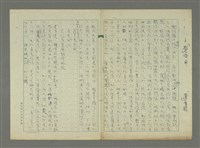 藏品(「覺」借用、「遼」原稿)的圖片