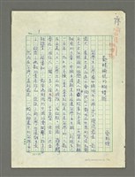 藏品(歡暢愉悅的蝴蝶樹（序— 喻麗清《蝴蝶樹》）)的圖片