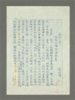 藏品(眷村文學—鄉愁的繼承與捨棄)的圖片