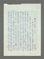 藏品(新莊、舊鎮、大水河—鄭清文小說選《三腳馬》英譯本出版前言)的圖片