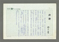 藏品(結語（我佇二十一歲的時陣…）)的圖片