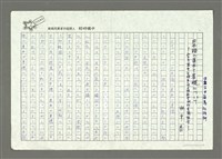 藏品(日本語の基本と基礎について─80學年度第一學期第一次日語教學研討會議報告)的圖片
