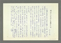 藏品(楊逵仙任銀鈴會顧問e代誌)的圖片