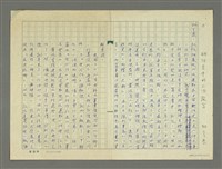 藏品(研討會中的二次發言)的圖片