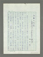 藏品(抽離的咬痕—論簡政珍的詩集《歷史的騷味》)的圖片