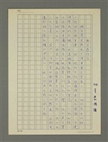 藏品(楊守愚作品（林亨泰提議）)的圖片