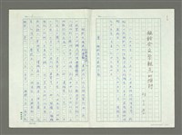 藏品(銀鈴會文學觀點的探討)的圖片