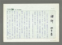 藏品(講評(在近四十年之間…))的圖片