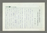 藏品(構成台灣文學的幾個條件—真理大學台灣文學系專題座談引言)的圖片