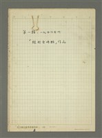 藏品(第一輯：一九四○年代「銀鈴會時期」作品)的圖片