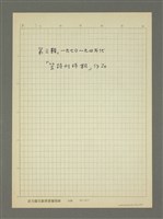 藏品(第三輯：一九七○~九四 年代「笠詩刊時期」作品)的圖片