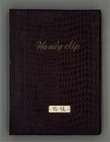 藏品(費里尼（摘自劇場第四期）等手札)的圖片