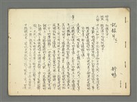 藏品(記錄片之一（影本）)的圖片