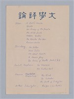 藏品(戲劇書目資料)的圖片