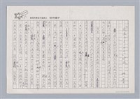 藏品(｢關渡元年一九九一｣抒感)的圖片