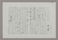藏品(平劇的創新問題)的圖片